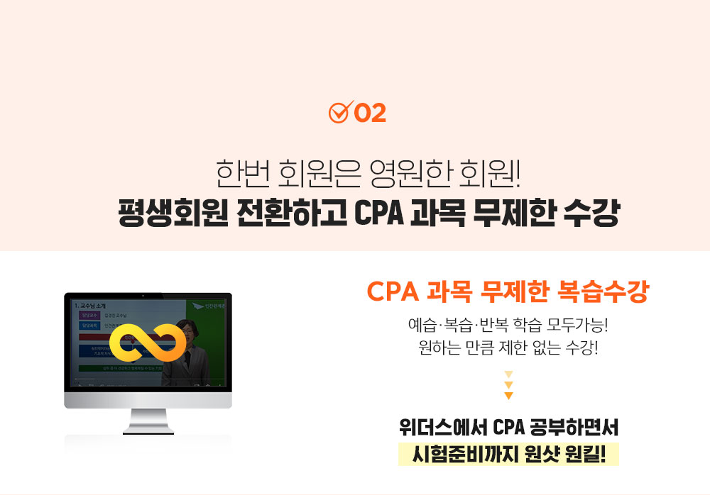 CPA 과목 무제한 수강