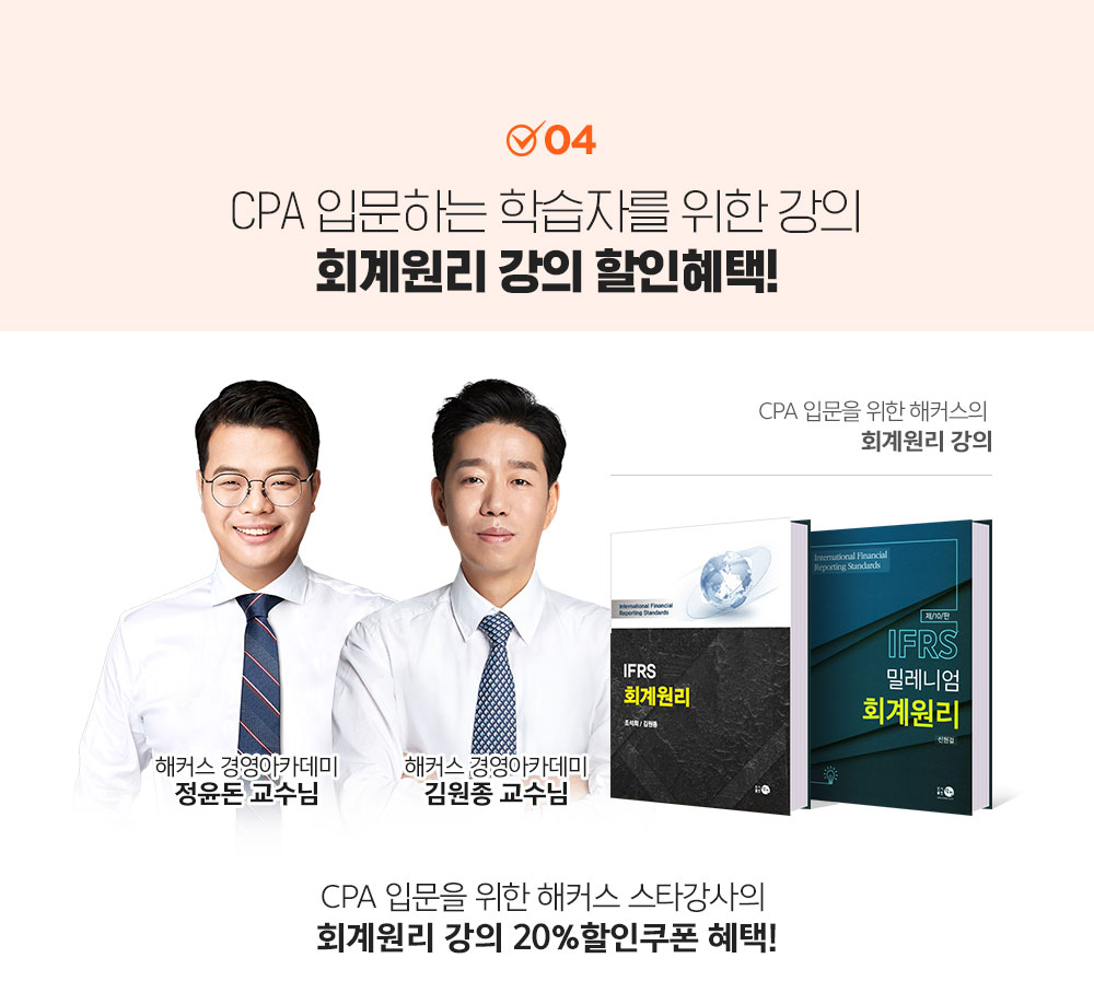 회계원리 강의 할인 혜택