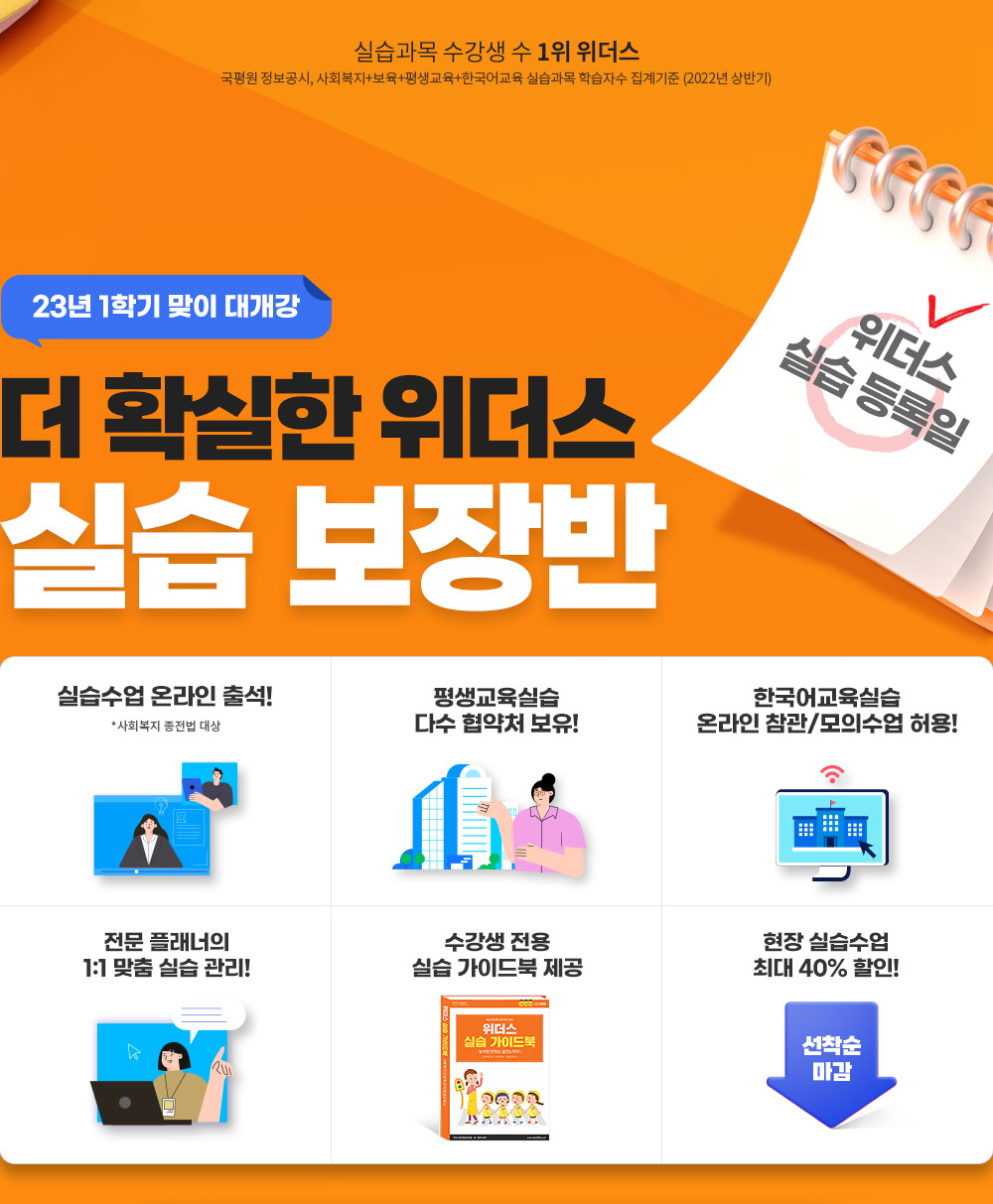 23년 1학기 맞이 대개강/ 더 확실한 위더스 실습 보장반