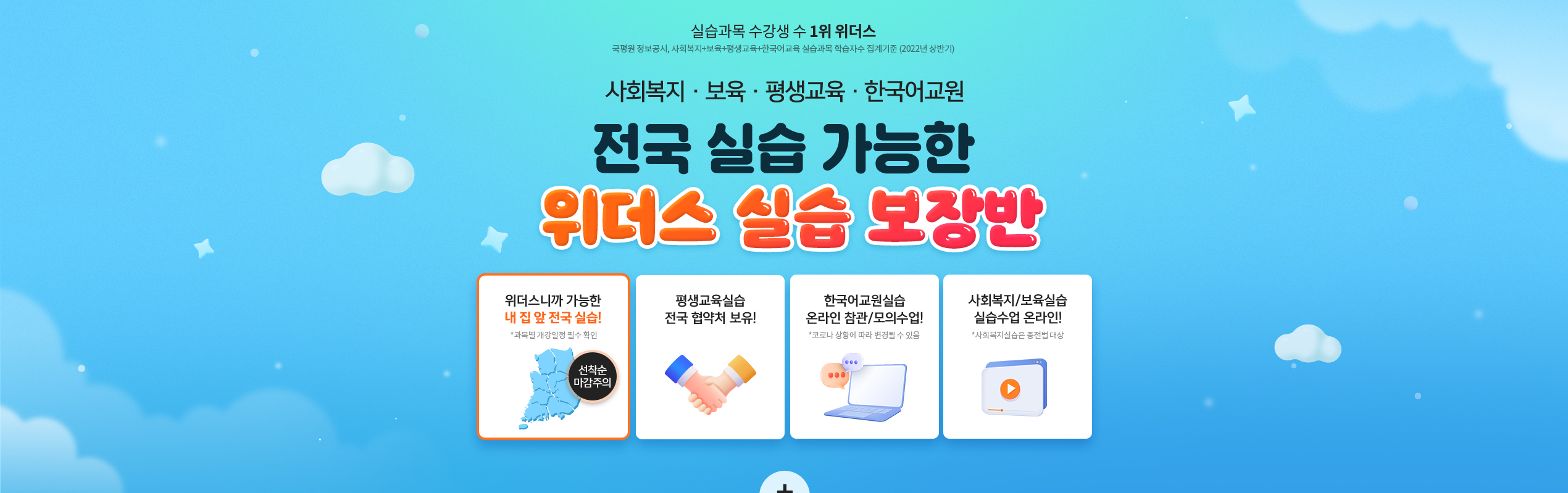 전국 실습 가능한 위더스 실습 보장반
