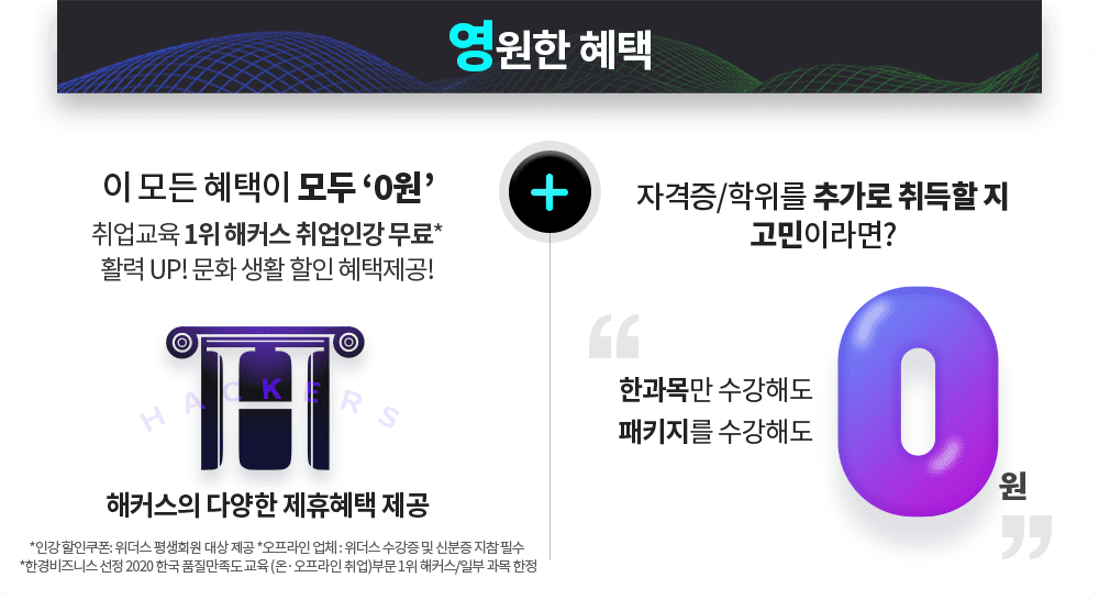 영원한 혜택