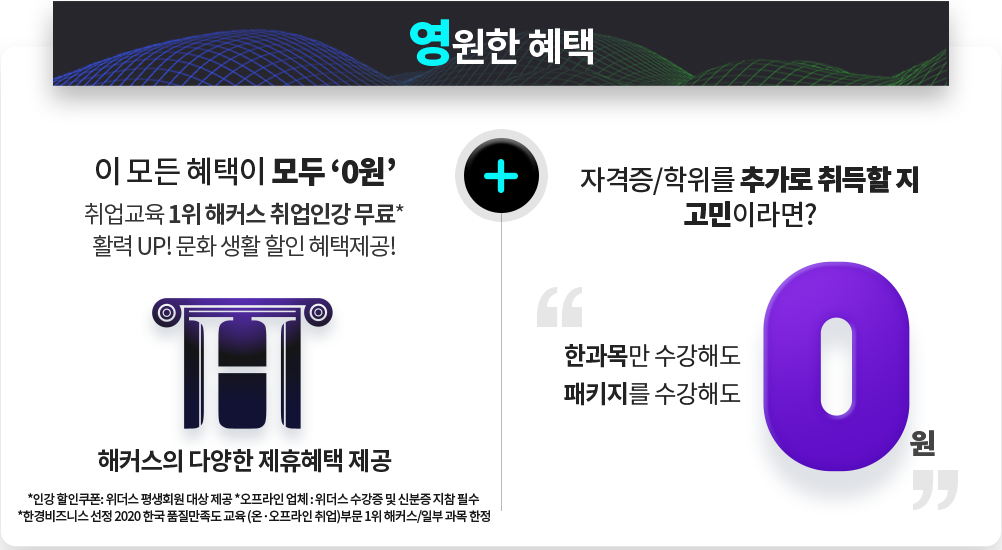 영원한 혜택