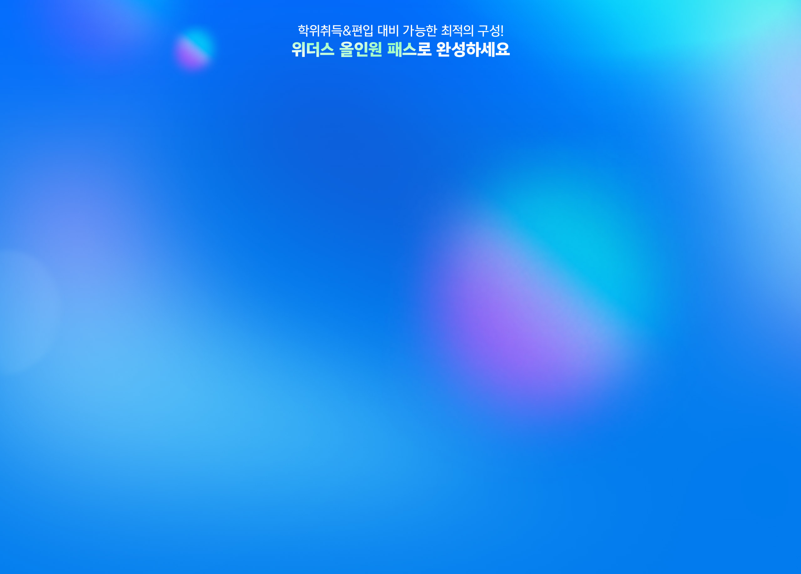 할인혜택 배경