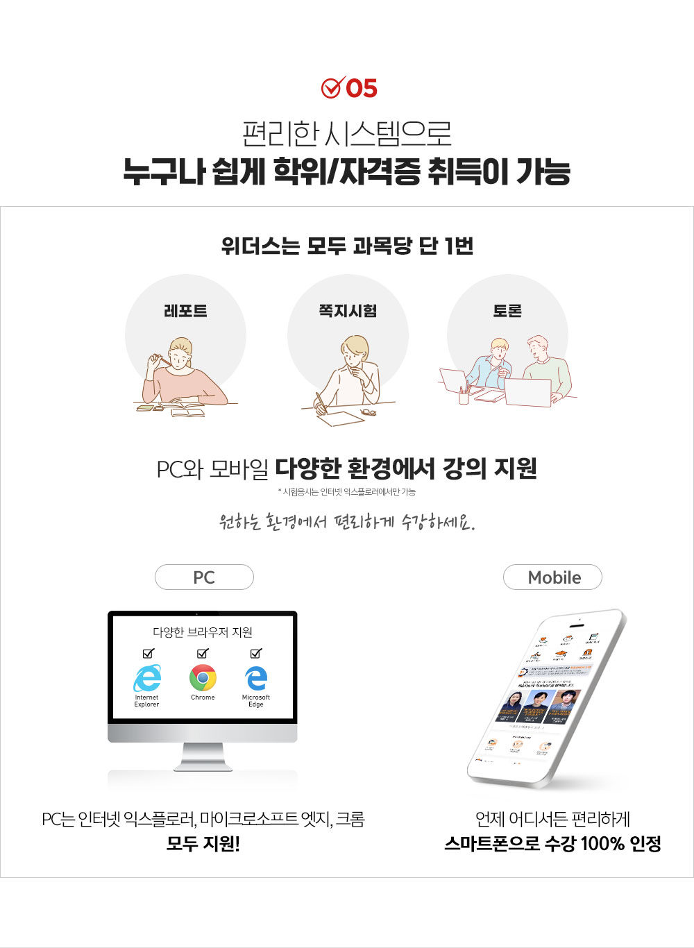 누구나 쉽게 학위/자격증 취득이 가능
