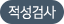 적성검사