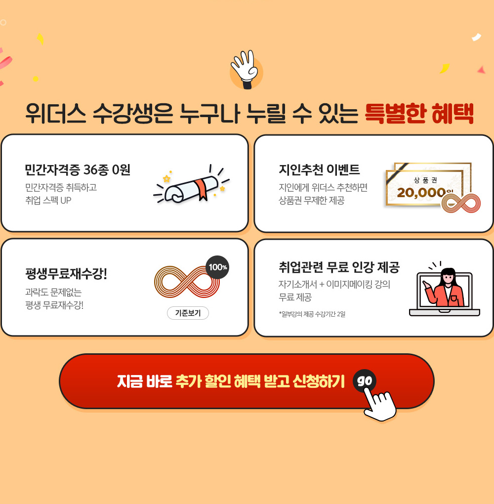 4. 위더스 수강생은 누구나 누릴 수 있는 특별한 혜택