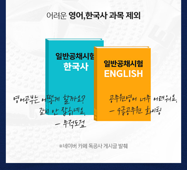 어려운 영어, 한국사 과목 제외