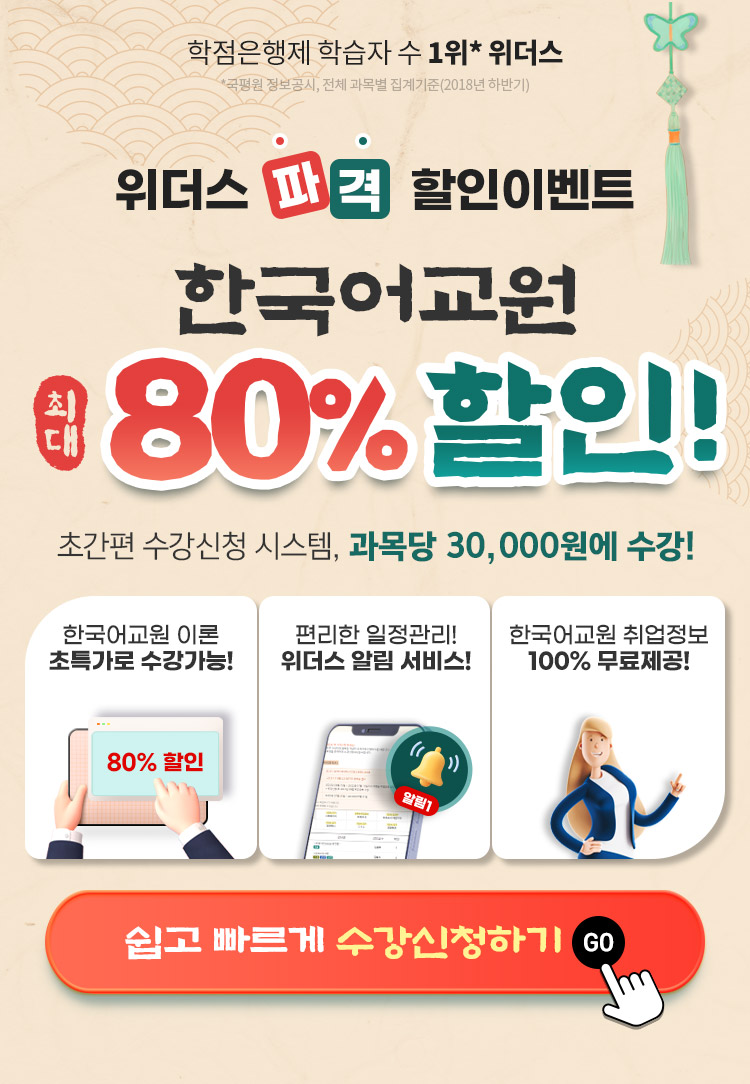한국어 교원 80% 할인!