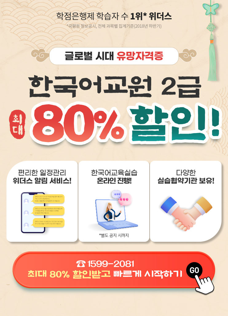 한국어 교원 80% 할인!