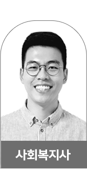 사회복지사