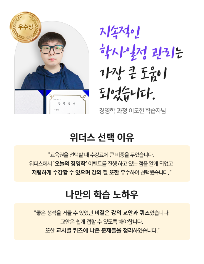 (우수) 경영학 과정 이도헌 학습자님