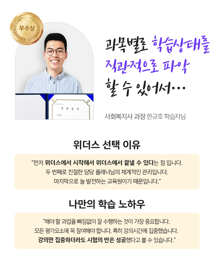 (우수) 사회복지사 과정 한규호 학습자님