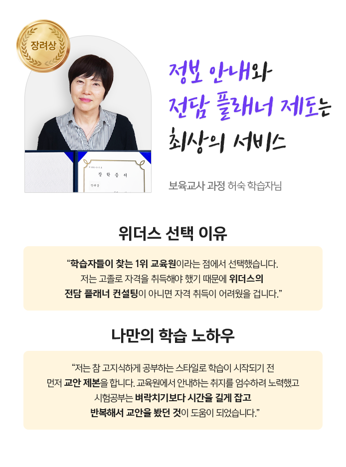 (장려) 보육교사 과정 허숙 학습자님
