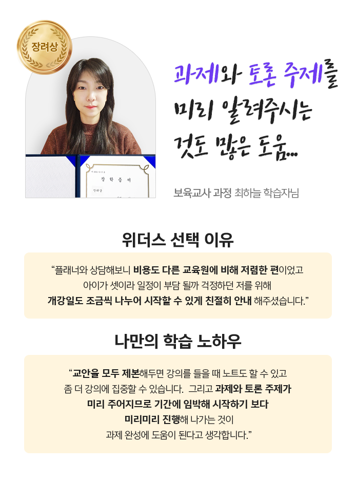 (장려) 보육교사 과정 최하늘 학습자님