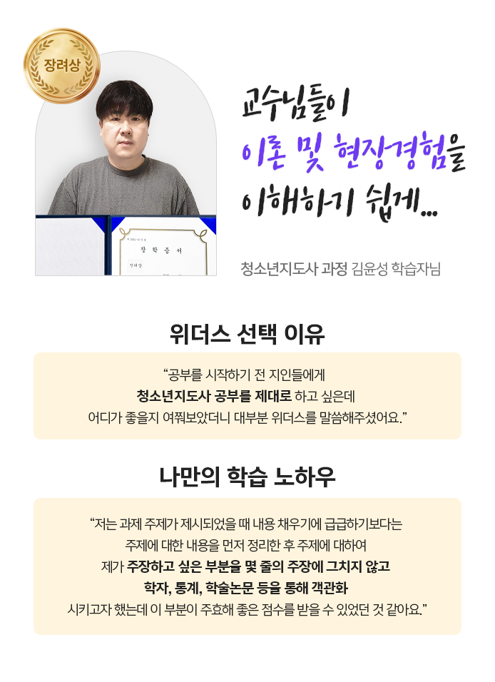 (장려) 청소년지도사 과정 김윤성 학습자님