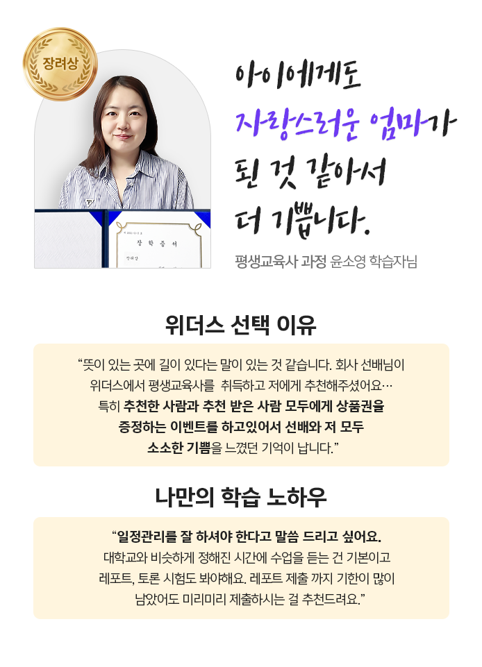 (장려) 평생교육사 과정 윤소영 학습자님
