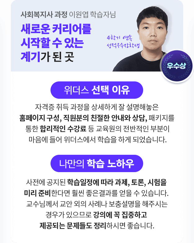 사회복지사 과정 이원엽 학습자님