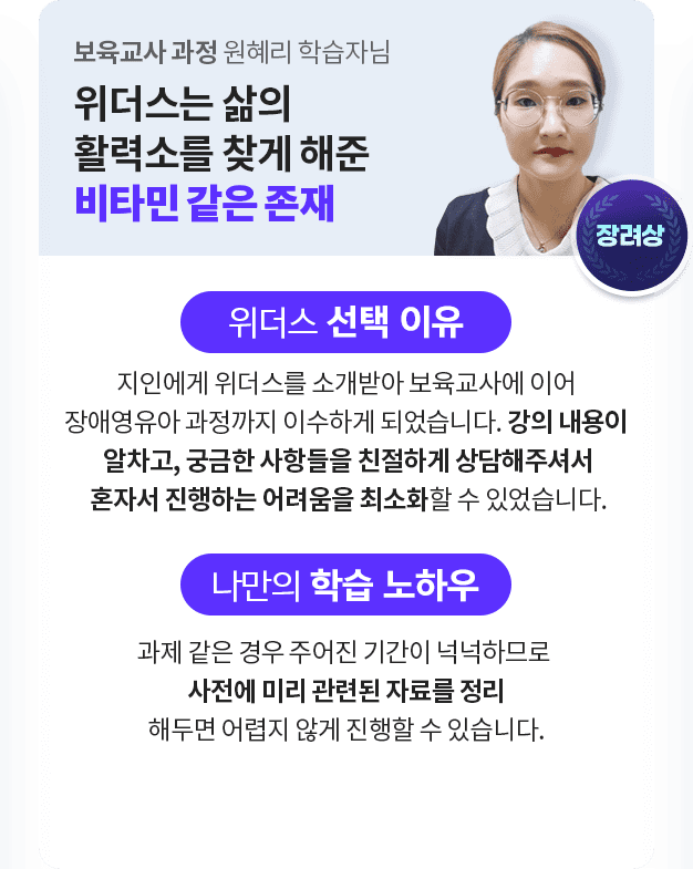 보육교사 과정 원혜리 학습자님