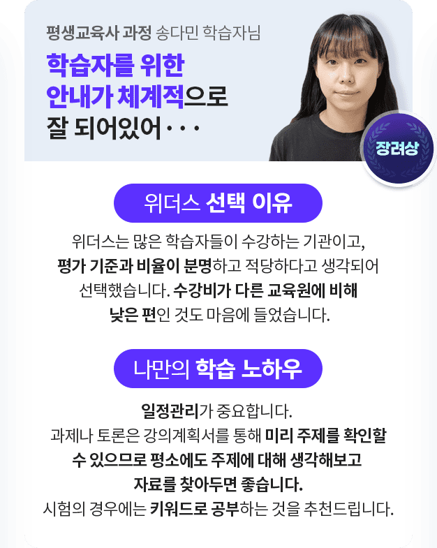 평생교육사 과정 송다민 학습자님