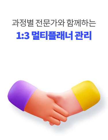 1:3 멀티플레너 관리