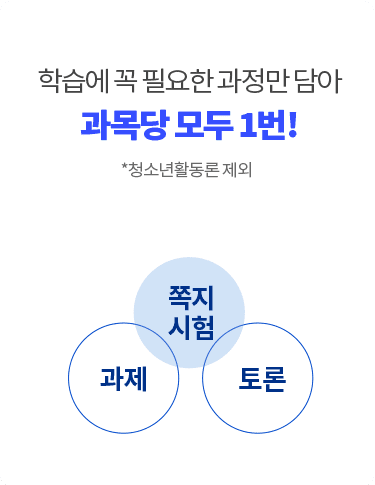 과목당 모두 1번