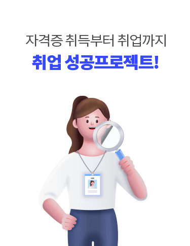 취업 성공프로젝트
