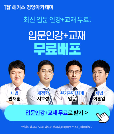 스타트팩 무료배포/원재훈 교수님 적중신화