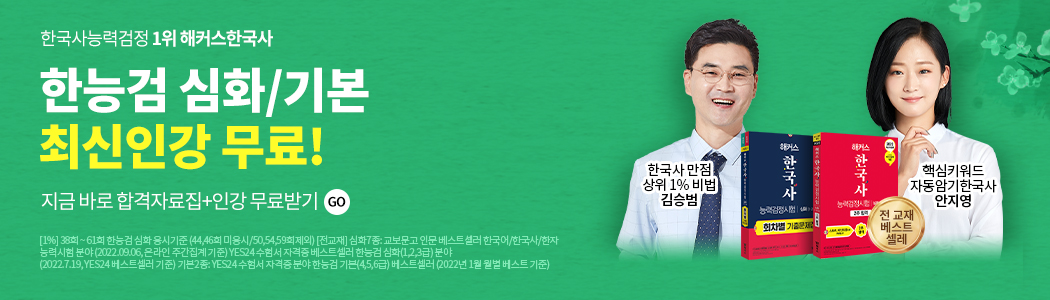 한국사 전강의 무료배포 ☞