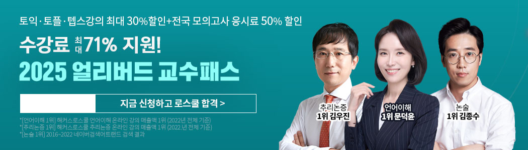2025 얼리버드 교수패스