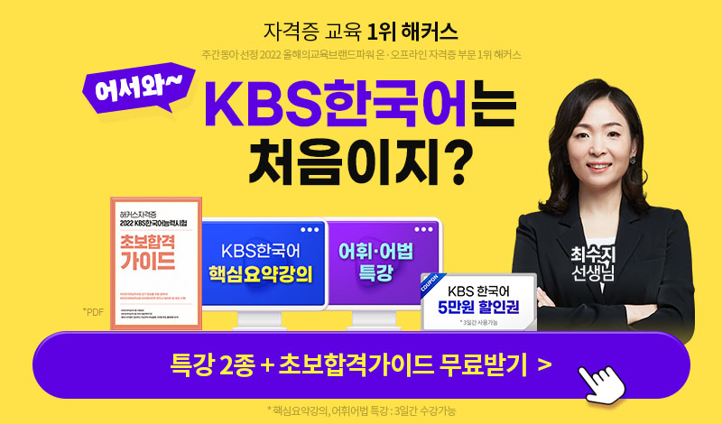 KBS한국어 초시생 무료 프로모션