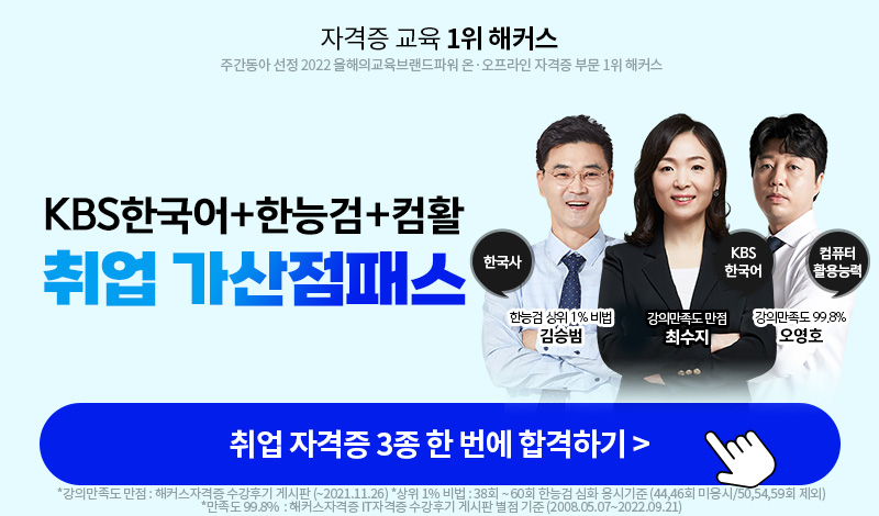취업 가산점패스☞