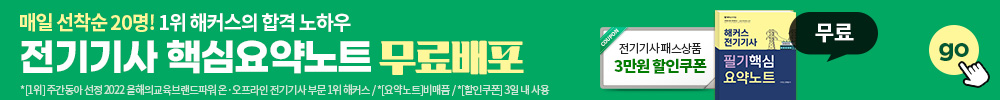 전기기사 필기 핵심요약노트 무료배포