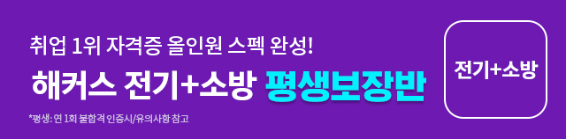 전기+소방 평생보장반