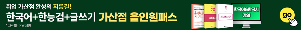 취업 가산점패스