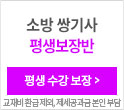 소방 쌍기사 평생보장반