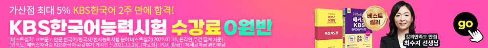 KBS한국어 200% 환급 + 2주 끝장반