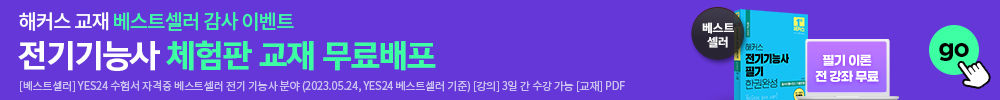 전기기능사 체험판 교재 무료배포