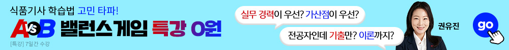 식품기사 A vs B 밸런스게임