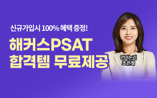 PSAT 신규회원 가입 이벤트