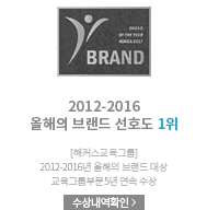 2012-2016 올해의 브랜드 선호도 1위
