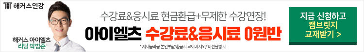아이엘츠 0원 환급반