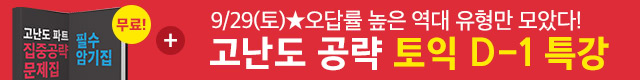 해커스어학원, 해커스토익, 토익강좌, 수강신청
