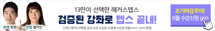 2019 6월 텝스 수강신청