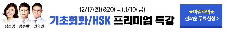 한 끗 차이 중국어 이벤트