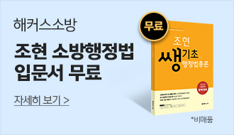 소방 조현 행정법입문서 무료배포