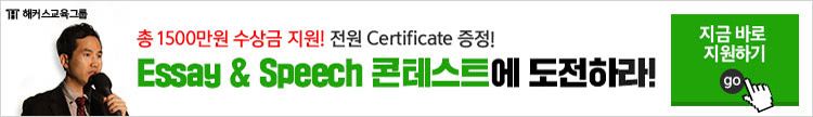 에세이&스피치 콘테스트