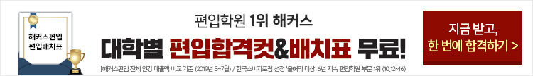 편입배치표 공지글