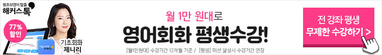 해커스톡_10분의기적패키지이벤트