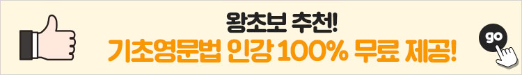 기초영문법 출첵이벤트