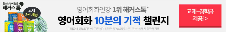 해커스톡 장학금 이벤트